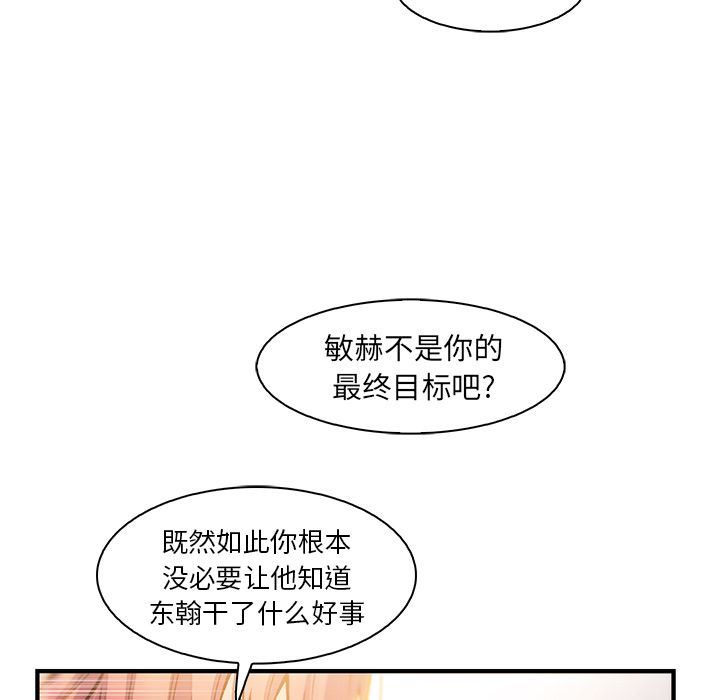 韩漫《你和我的小秘密》第49話 全集在线阅读 105