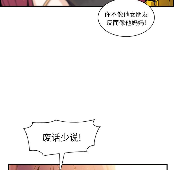 韩国污漫画 你和我的小秘密 第49话 108