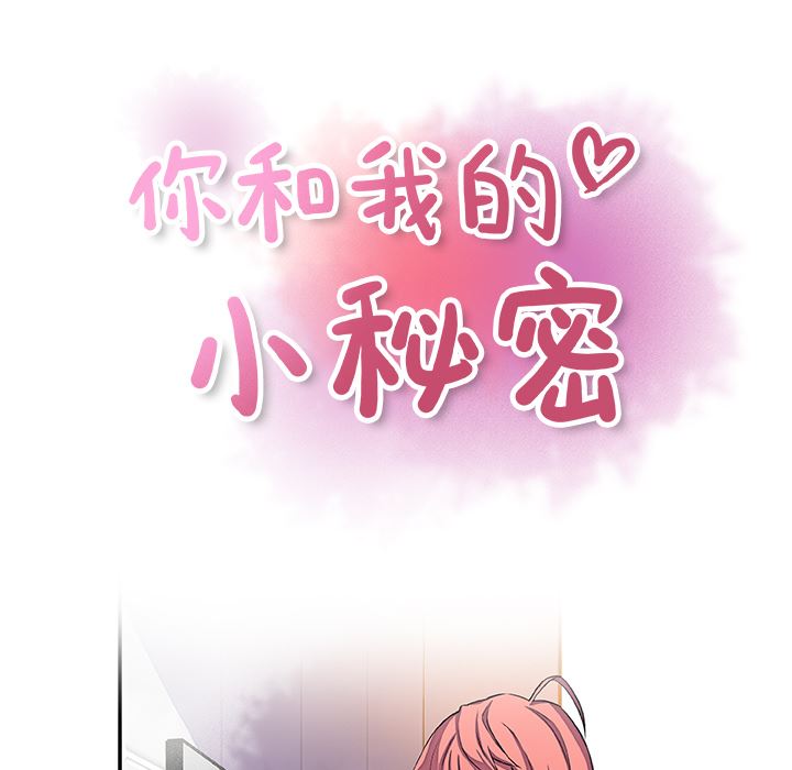 韩国污漫画 你和我的小秘密 5 10