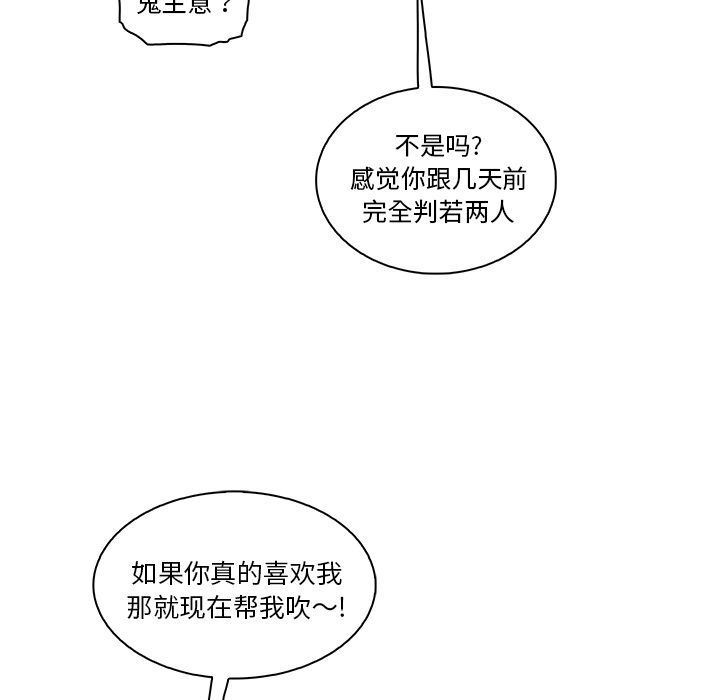 韩漫《你和我的小秘密》第51話 全集在线阅读 24