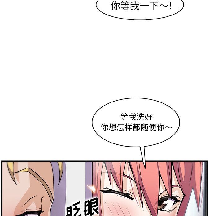 韩国污漫画 你和我的小秘密 第51话 42