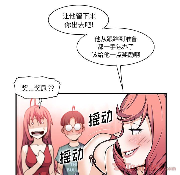 韩国污漫画 你和我的小秘密 第51话 68