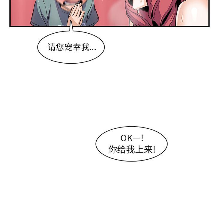 韩国污漫画 你和我的小秘密 第51话 93