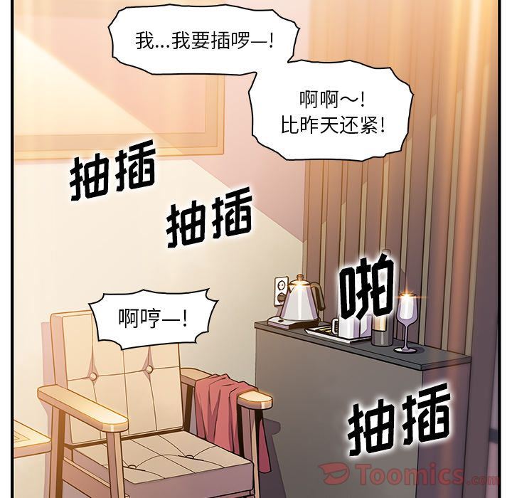 韩漫《你和我的小秘密》第51話 全集在线阅读 95