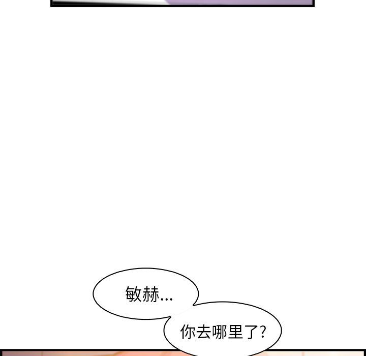 韩漫《你和我的小秘密》第53話 全集在线阅读 83