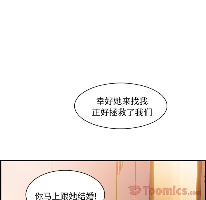 韩漫《你和我的小秘密》第54話 全集在线阅读 93