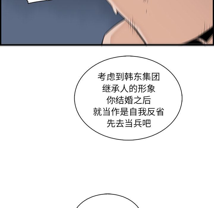 韩漫《你和我的小秘密》第54話 全集在线阅读 100