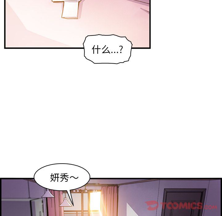 韩国污漫画 你和我的小秘密 第56话 58