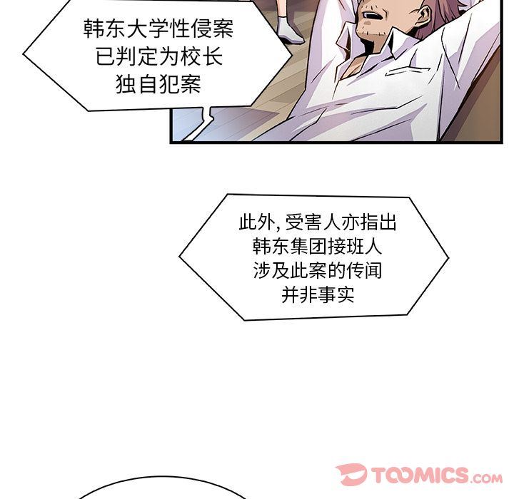 韩国污漫画 你和我的小秘密 第56话 102