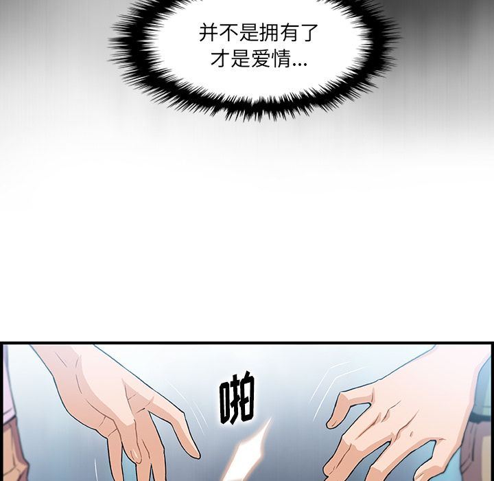 韩国污漫画 你和我的小秘密 第59话 23