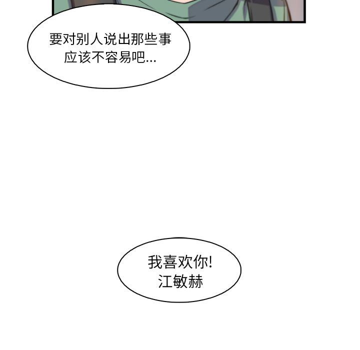 韩国污漫画 你和我的小秘密 第59话 31