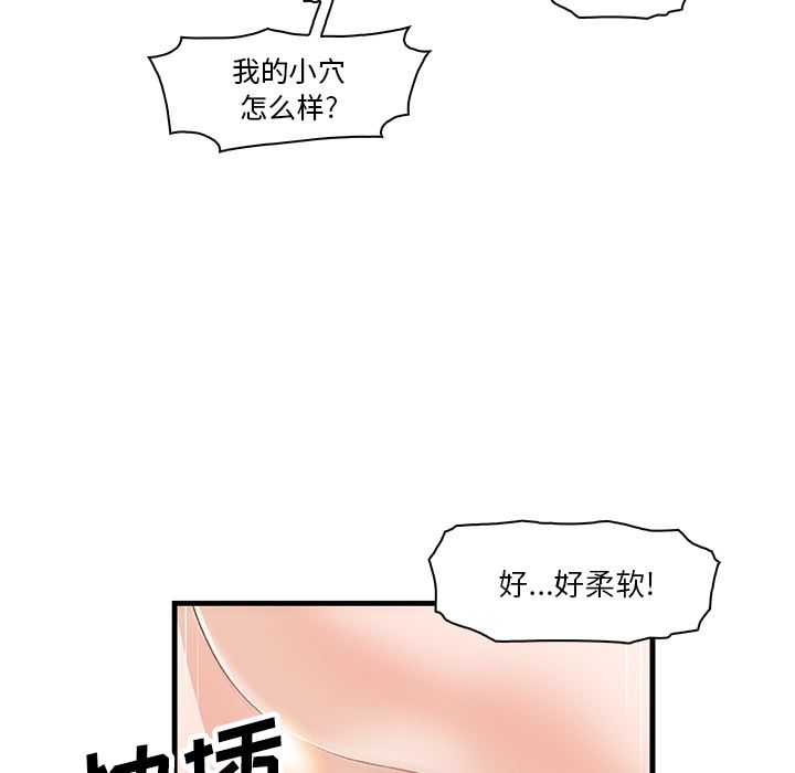 韩国污漫画 你和我的小秘密 8 42