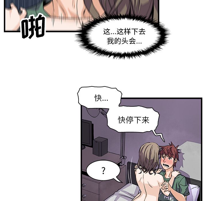 韩国污漫画 你和我的小秘密 8 45