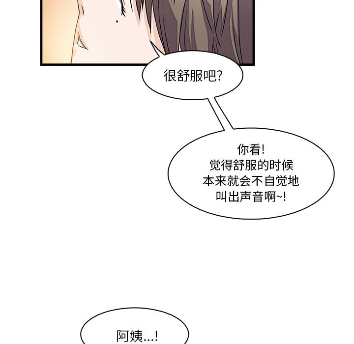 韩国污漫画 你和我的小秘密 8 72