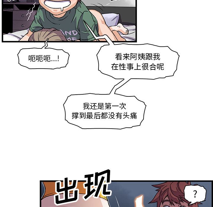 韩国污漫画 你和我的小秘密 9 36