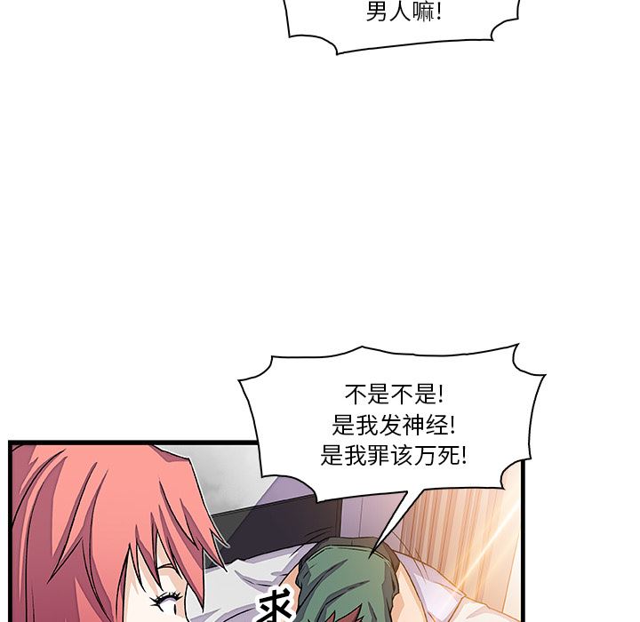 韩国污漫画 你和我的小秘密 9 49