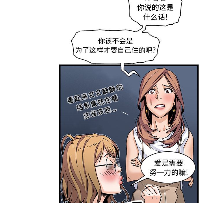 韩国污漫画 你和我的小秘密 9 76