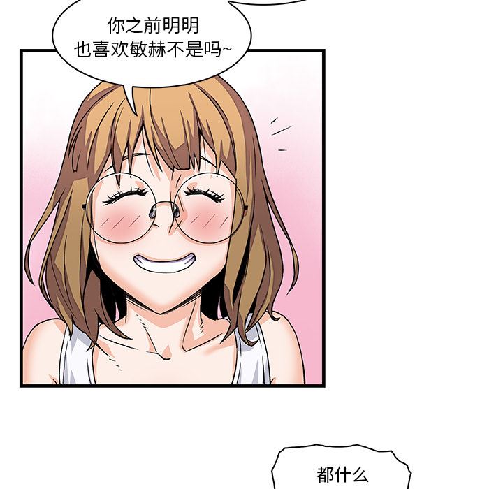 韩国污漫画 你和我的小秘密 9 82