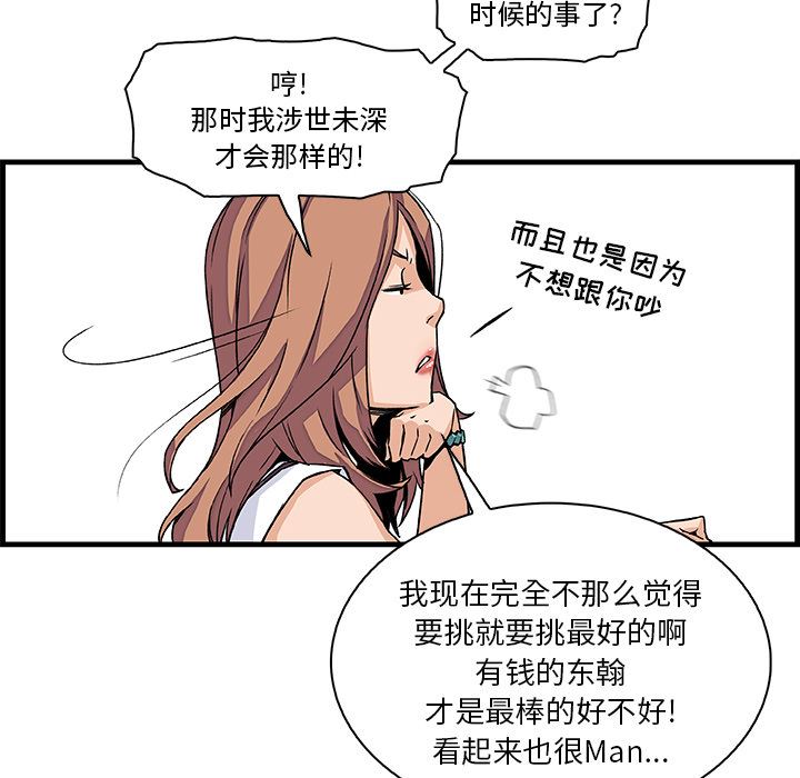 韩国污漫画 你和我的小秘密 9 83