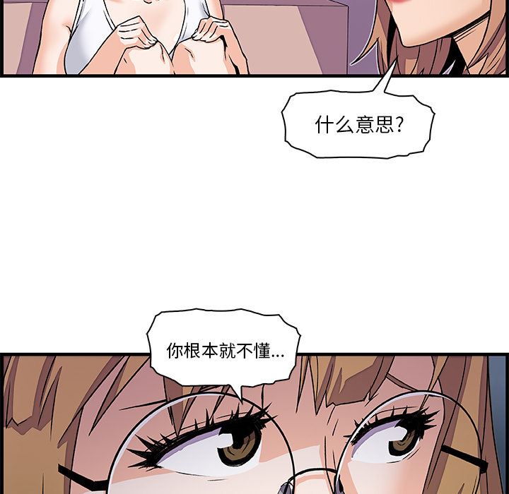 韩国污漫画 你和我的小秘密 9 87