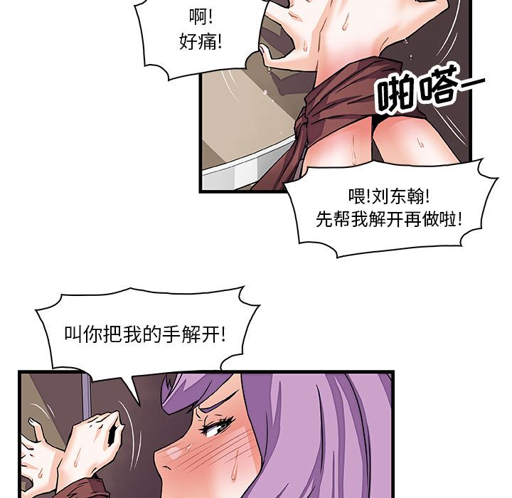 韩国污漫画 你和我的小秘密 9 91