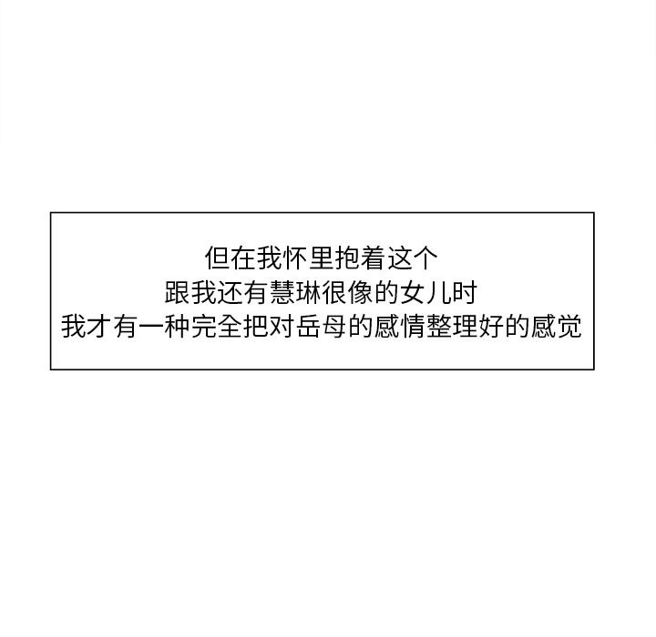 韩漫《岳母家的刺激生活》10 全集在线阅读 74