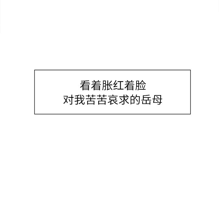 韩漫《岳母家的刺激生活》14 全集在线阅读 8