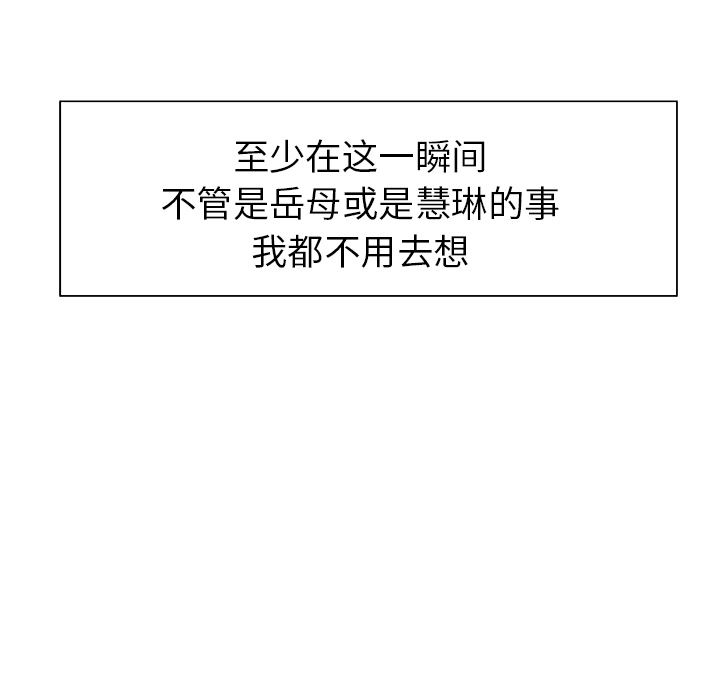 韩漫《岳母家的刺激生活》16 全集在线阅读 33