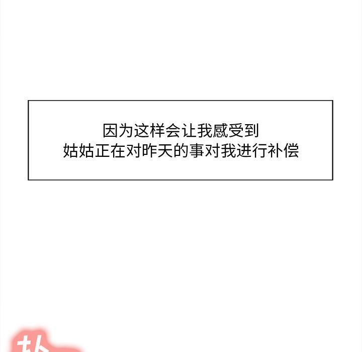 韩漫《岳母家的刺激生活》33 全集在线阅读 97