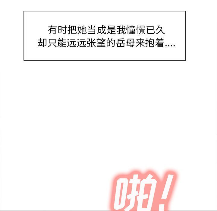 韩漫《岳母家的刺激生活》第48話 全集在线阅读 33