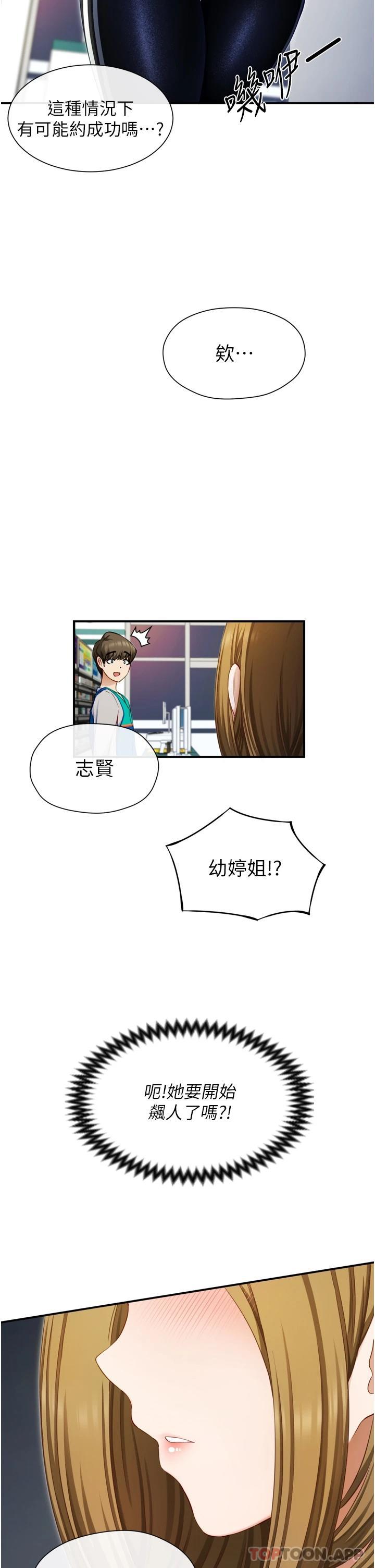 脱单神器  第1话 -今日任务-请安抚发情的她 漫画图片47.jpg