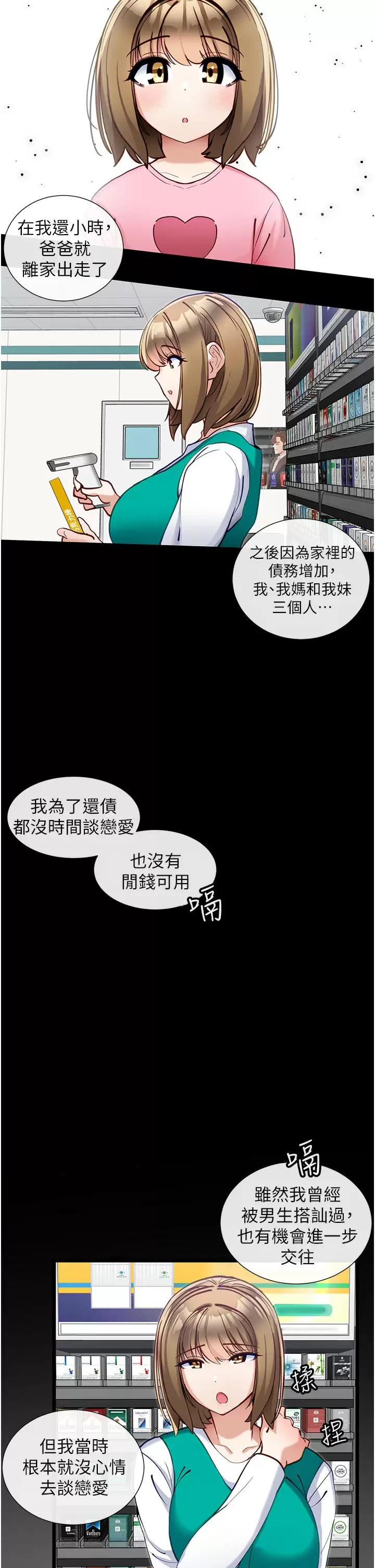 脱单神器  第15话 酒醉后浮现的记忆 漫画图片24.jpg