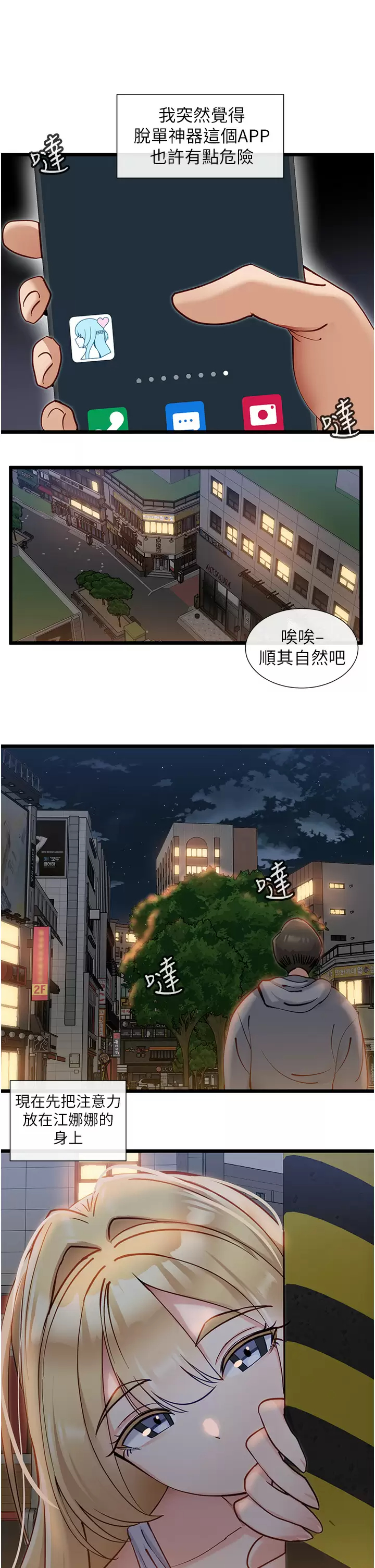 脱单神器  第16话 我都听你的…! 漫画图片2.jpg