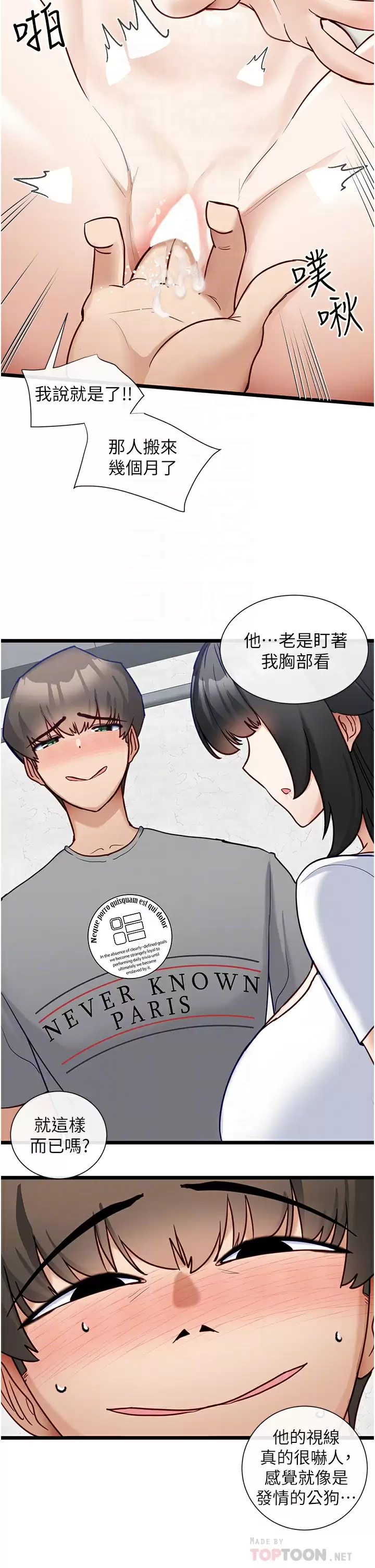 脱单神器  第16话 我都听你的…! 漫画图片12.jpg