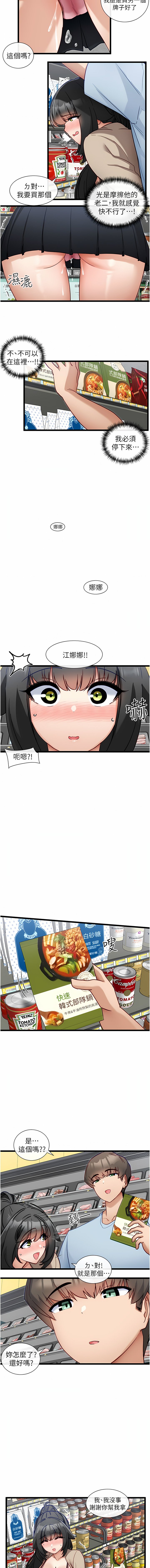 脱单神器  第18话 漫画图片16.jpg