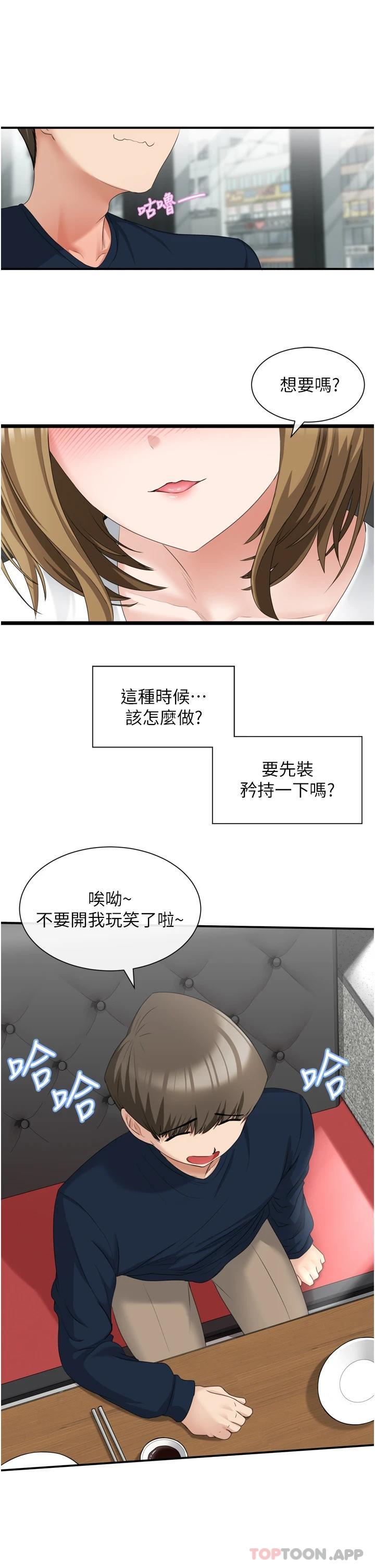 脱单神器  第2话 穴痒难耐的姐姐 漫画图片33.jpg