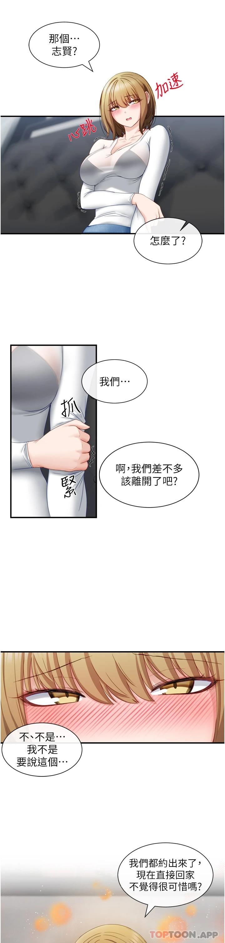 脱单神器  第2话 穴痒难耐的姐姐 漫画图片45.jpg