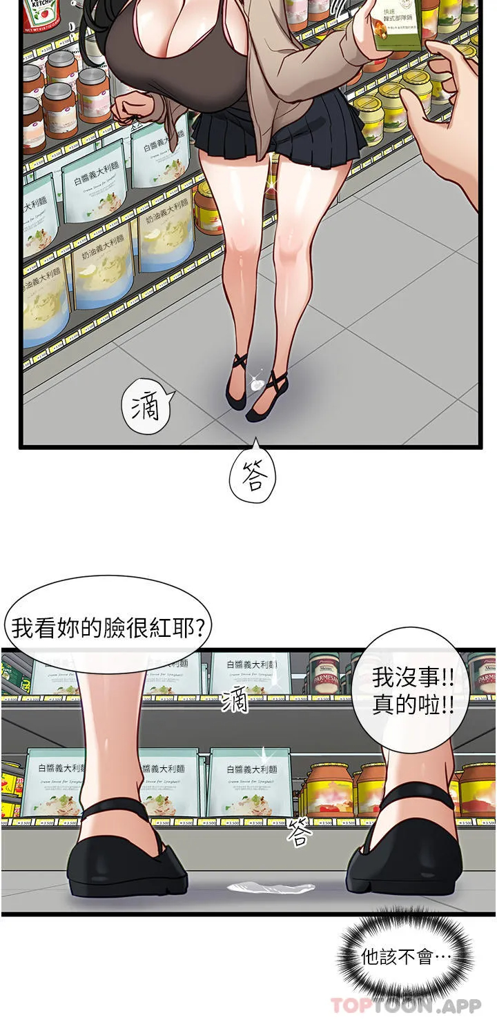 脱单神器  第19话-要不要…来我家 漫画图片22.jpg