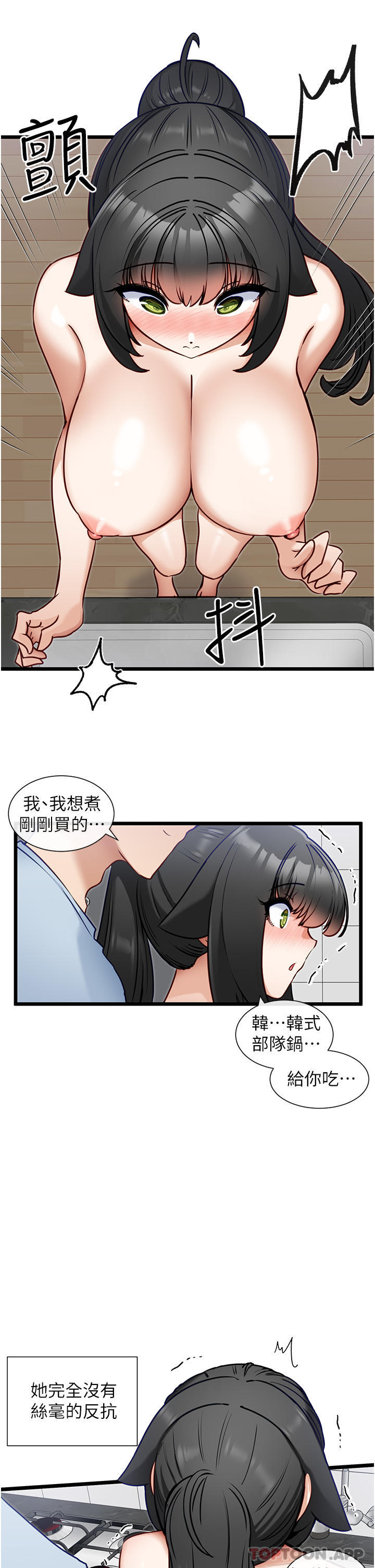 脱单神器  第20话-我帮你开胃 漫画图片25.jpg