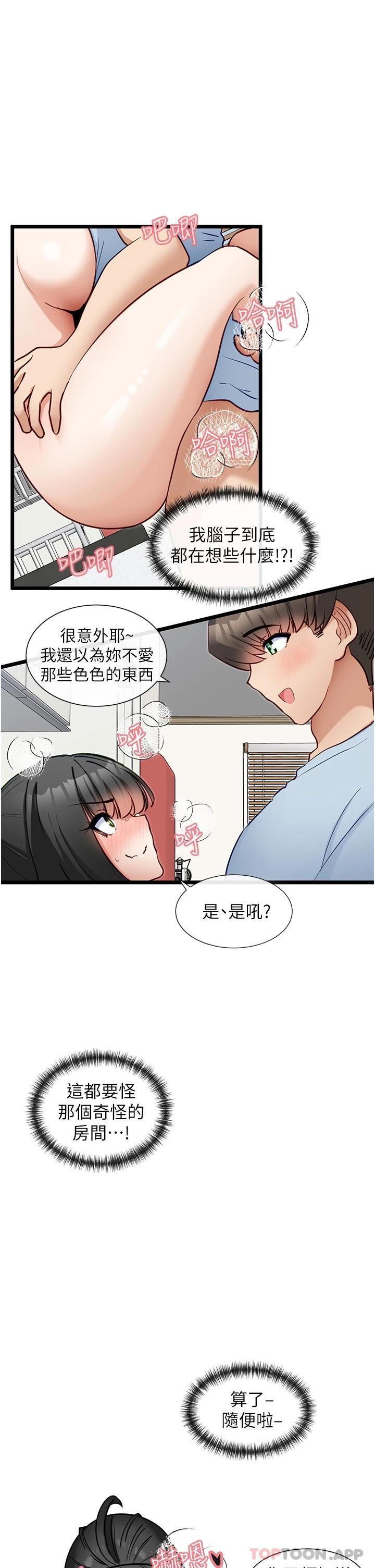 脱单神器  第21话-抱着干最爽了 漫画图片19.jpg