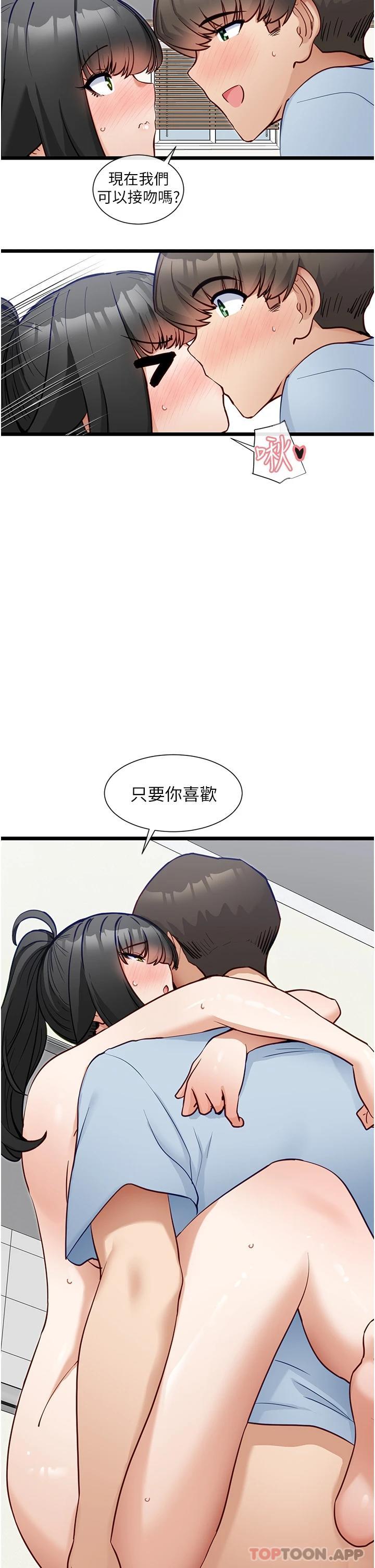 脱单神器  第21话-抱着干最爽了 漫画图片23.jpg