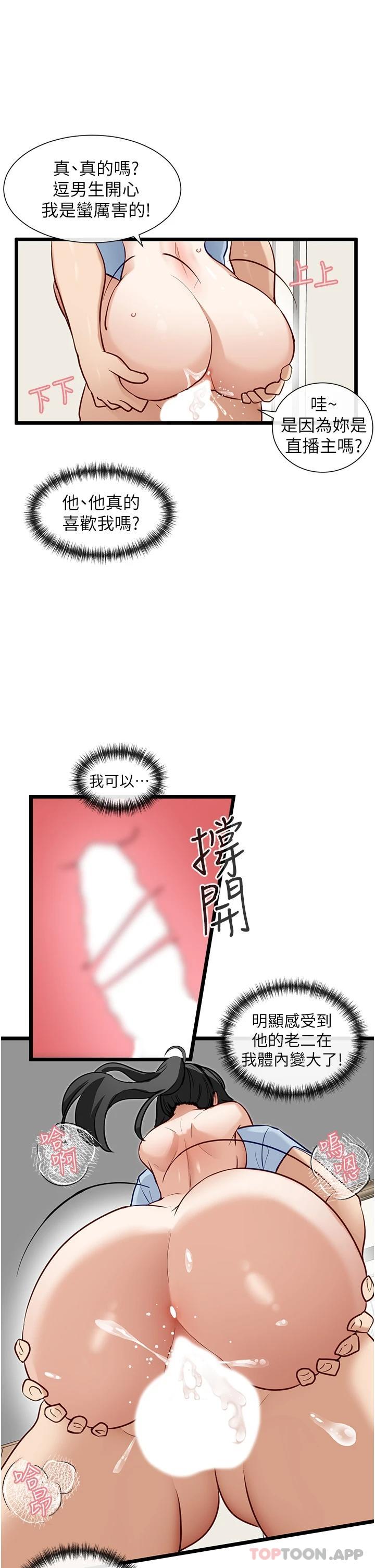 脱单神器  第21话-抱着干最爽了 漫画图片25.jpg