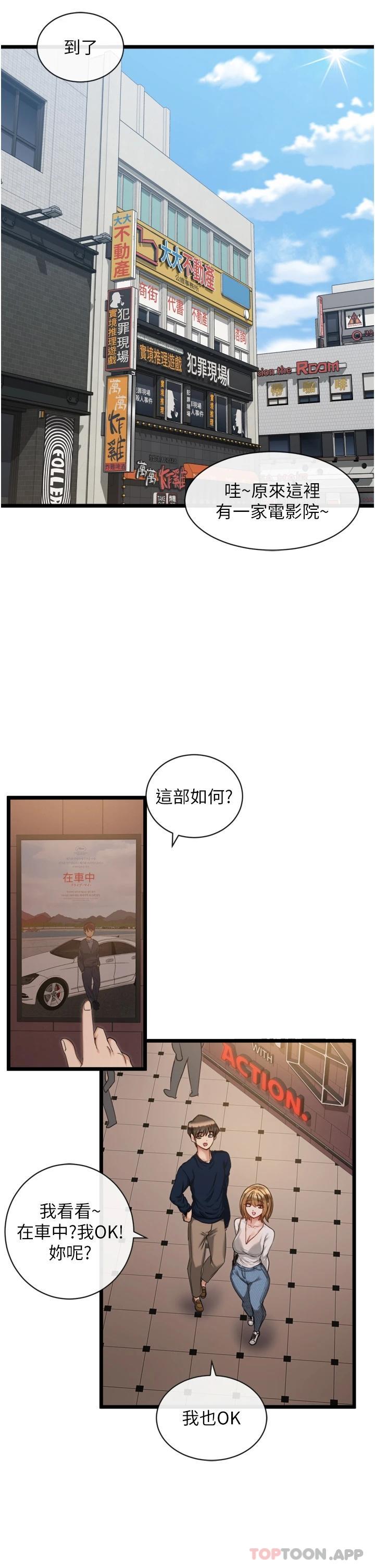 脱单神器  第3话 挑起雄性欲望的淫荡肉体 漫画图片11.jpg