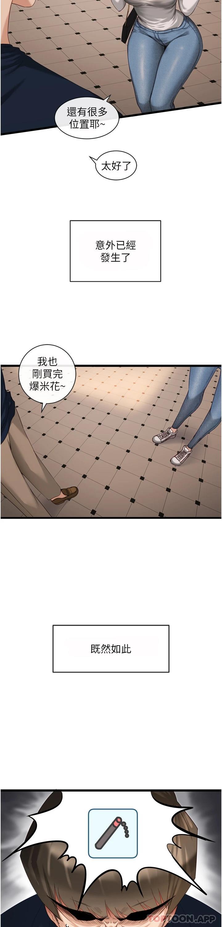 脱单神器  第3话 挑起雄性欲望的淫荡肉体 漫画图片21.jpg