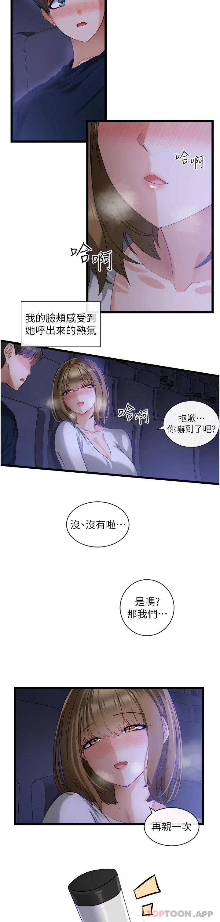 脱单神器  第3话 挑起雄性欲望的淫荡肉体 漫画图片39.jpg