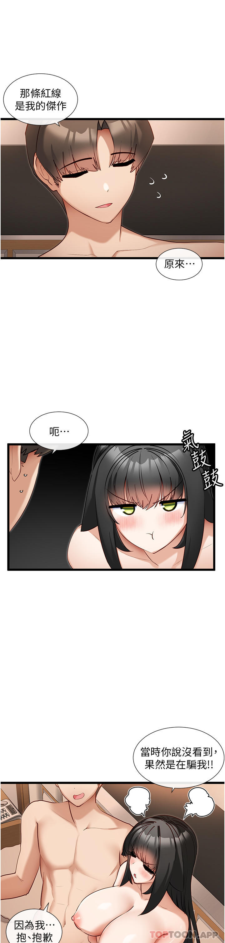 脱单神器  第29话-女神降临 漫画图片7.jpg