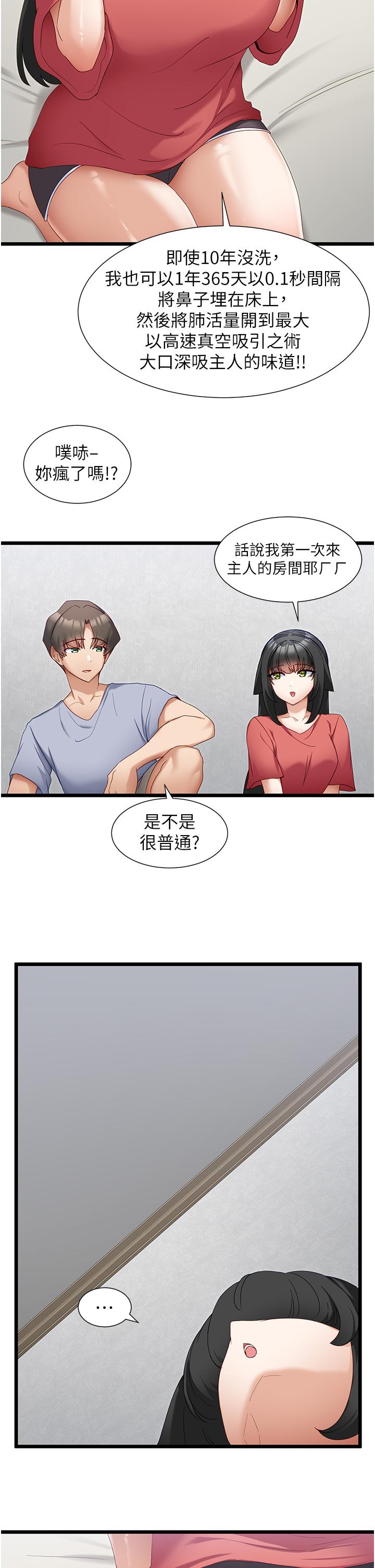 脱单神器  第31话-别想抢走我的男人 漫画图片23.jpg