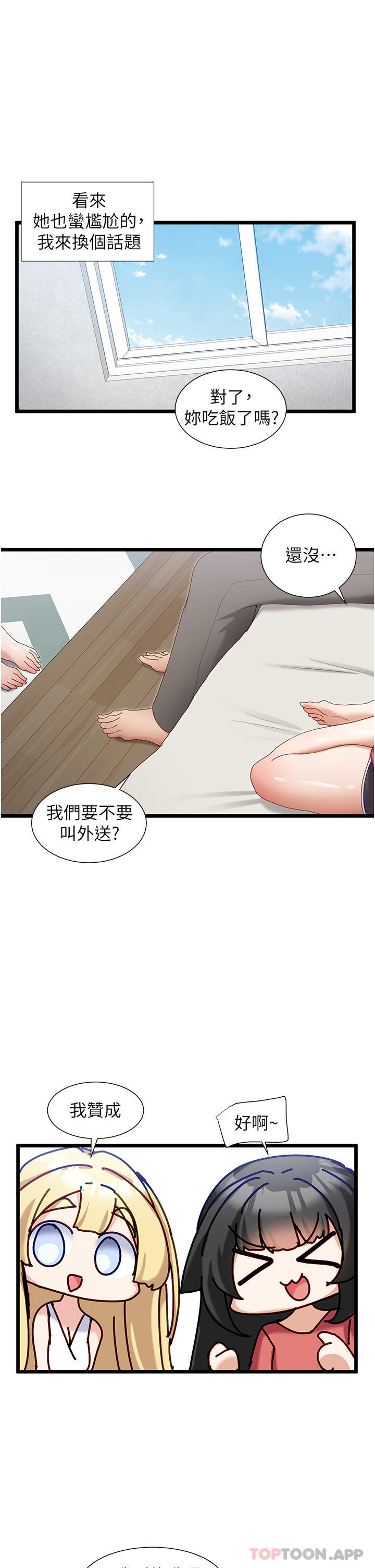 脱单神器  第32话-新攻略角色迪莉娅 漫画图片6.jpg