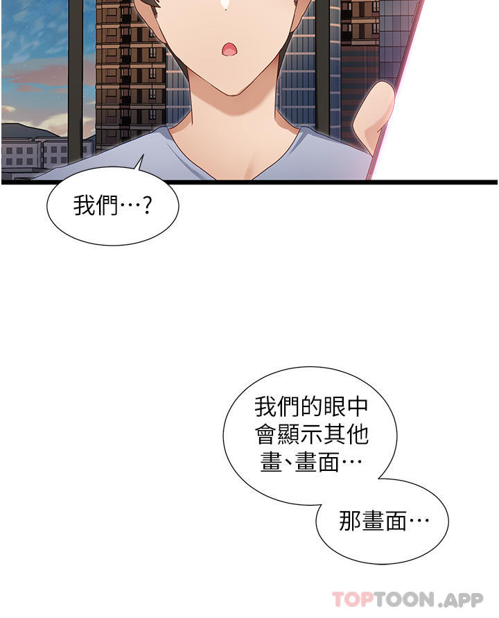 脱单神器  第33话-可爱可口母乳的大奶 漫画图片3.jpg