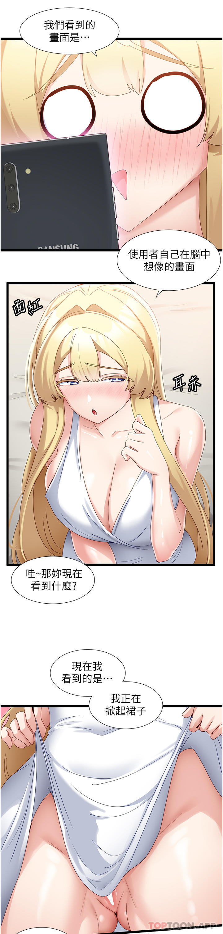 脱单神器  第33话-可爱可口母乳的大奶 漫画图片5.jpg